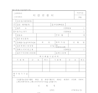 위탁처리지정신청서 위탁처리지정신청서